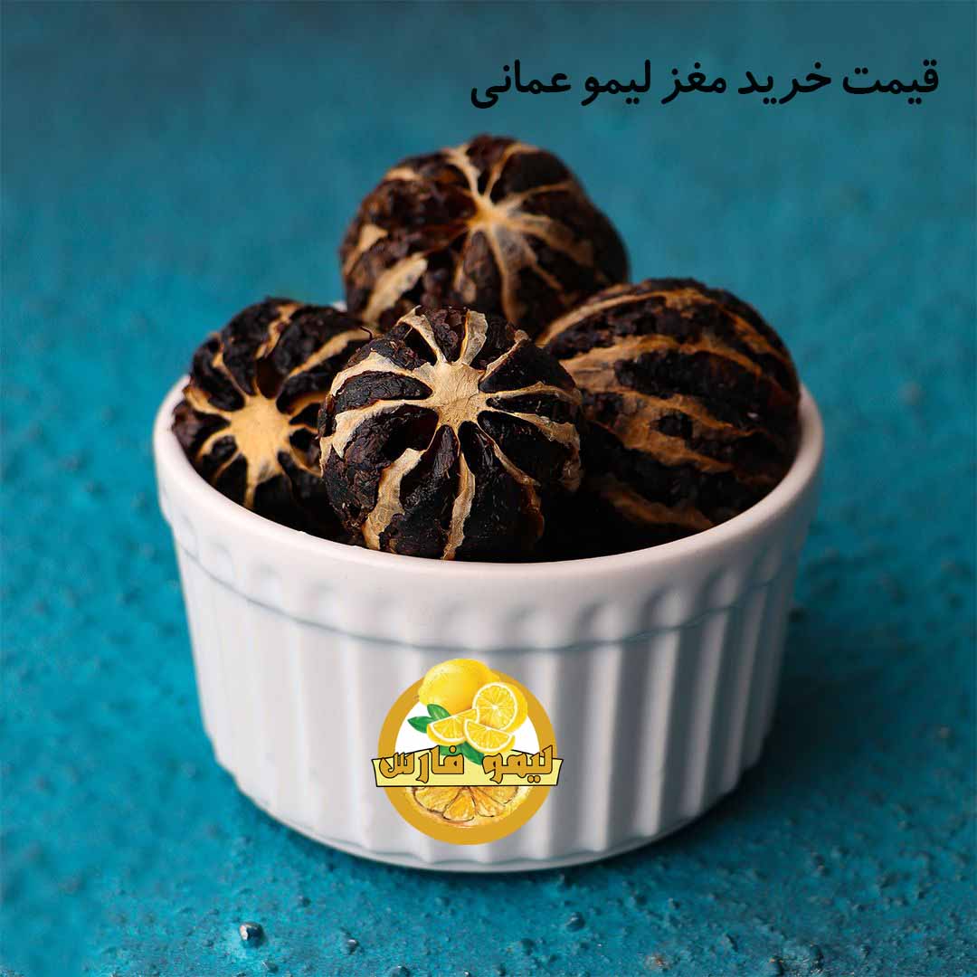 ارزش غذایی مز لیمو عمانی